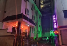 쏘렌토모텔 후기 및 특가 예약 - 창원 호텔 추천 | 트립닷컴