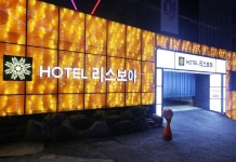 리스보아모텔 후기 및 특가 예약, 대전 2026 | 트립닷컴