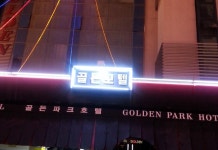 Golden Park Motel 호텔 후기, 예약 서울 호텔 추천 | 트립닷컴