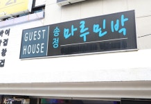 부산 송정 마루 게스트하우스 후기, 예약 및 특가 확인 - 부산 호텔 추천 | 트립닷컴