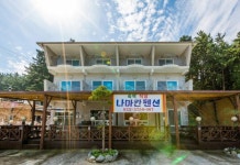 Namikkan Pension 호텔 후기, 예약 삼척시 호텔 추천 | 트립닷컴