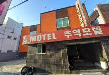 추억장여관 후기 및 특가 예약, 대구 2026 | 트립닷컴