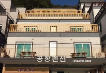 울릉공항펜션 후기, 예약 및 특가 확인 - 울릉군 호텔 추천 | 트립닷컴