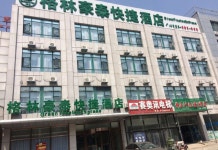 Tongzhou Global Resort Branch)(格林豪泰酒店(北京环球度假区祥和乐园店)) 후기 및 특가 예약 - 베이징 호텔 추천 | 트립닷컴