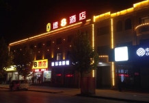 슈퍼 8 호텔(바오딩 슝안 신취 룽청 센터점)(速8酒店(保定雄安新区容城中心店)) 후기, 가격 2024 룽청 호텔 추천 | 트립닷컴