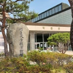 서울대학교 박물관 티켓 할인, 운영 시간, 후기 [2026년] | Trip.com