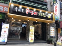 을지로골뱅이치킨 티켓 할인, 운영 시간, 후기 [2026년] | Trip.com