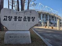 고양종합운동장 티켓 할인, 운영 시간, 후기 [2026년] | Trip.com