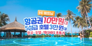 Hi, 베트남!