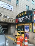 잠실수양불한증막 티켓 할인, 운영 시간, 후기 [2026년] | Trip.com