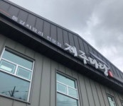 제주마당 - 제주 여행 리뷰｜트립닷컴 트립 가이드