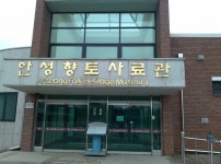 안성향토사료관 티켓 할인, 운영 시간, 후기 [2026년] | Trip.com
