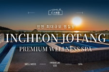 인천조탕 티켓 할인, 운영 시간, 후기 [2026년] | Trip.com