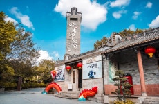 영남 인상원 티켓 할인, 운영 시간, 후기 [2026년] | Trip.com