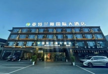 아틀란티스 인터내셔널 호텔 정안(正安亚特兰斯国际大酒店) 후기 & 특가 예약, 정안 2026 | 트립닷컴