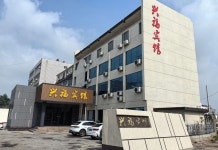 보싱 싱푸 호텔(博兴兴福宾馆) 후기, 예약 및 특가 확인 - 보싱 호텔 추천 | 트립닷컴