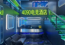4090 e스포츠 호텔(4090电竞酒店) 후기, 예약 및 특가 확인 - 싼야 호텔 추천 | 트립닷컴