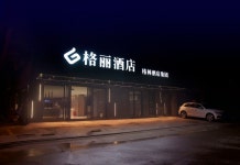 GELI Hotel (Haian High-Speed Railway Station)(格丽酒店(海安高铁站店)) 후기, 예약 및 특가 확인 - 하이안 호텔 추천 | 트립닷컴