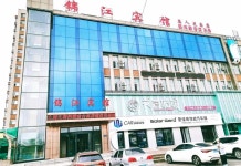 진장 호텔 (치치하얼 동로 초등학교 이렌 가든)(锦江宾馆(齐齐哈尔东路小学奕人花园店)) 후기, 예약 및 특가 확인 - 치치하얼 호텔 추천 | 트립닷컴