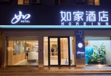 홈인 호텔 (닝진 중앙대로)(如家酒店(宁津中心大街店)) 후기 및 특가 예약 - 닝진 호텔 추천 | 트립닷컴