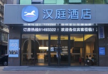 HanTing 호텔 (선전 송강 톈홍)(汉庭酒店(深圳松岗天虹店)) 후기, 예약 및 특가 확인 - 선전 호텔 추천 | 트립닷컴