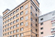 이즈 호텔 (하얼빈 중앙대로 고속도로 다리 지하철역)(驿居酒店（哈尔滨中央大街公路大桥地铁站店）) 후기 및 특가 예약, 하얼빈 2026 | 트립닷컴