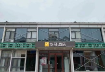 화이 호텔(华驿酒店（天津理工大学奥体中心店）) 후기 및 특가 예약 - 톈진 호텔 추천 | 트립닷컴