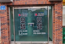 아이러브 제주 모텔 후기, 예약 및 특가 확인 - 제주 호텔 추천 | 트립닷컴