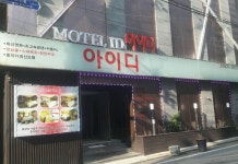 ID Motel Incheon 후기 및 특가 예약, 인천 2026 | 트립닷컴