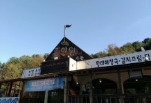 Holeinone Pension Gapyeong 후기 & 특가 예약, 가평군 2026 | 트립닷컴