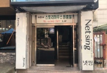 Story House Sinsa Branch Seoul 후기 및 특가 예약, 서울 2026 | 트립닷컴