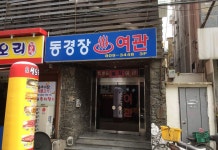 동경장 여관 부산 호텔 후기, 예약 부산 호텔 추천 | 트립닷컴