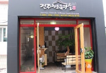 현재(미판매)스테이 하루 전주한옥마을 애견동반가능 후기 및 특가 예약 - 전주 호텔 추천 | 트립닷컴