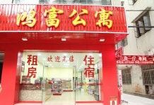 Hongfu Apartment(中山鸿富公寓) 후기, 가격 2024 중산 호텔 추천 | 트립닷컴