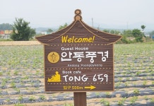 안동 굿스테이 안동풍경 게스트하우스 후기, 예약 및 특가 확인 - 안동시 호텔 추천 | 트립닷컴