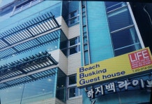 Beach Busking Guest House Busan 후기 및 특가 예약 - 부산 호텔 추천 | 트립닷컴