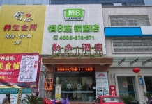 헝8 체인 호텔(사오싱 진커차오 대로)(恒8连锁酒店(绍兴金柯桥大道店)) 호텔 후기, 예약 사오싱 호텔 추천 | 트립닷컴