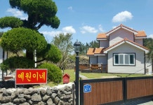 예원이네 민박 제주 후기, 예약 및 특가 확인 - 제주 호텔 추천 | 트립닷컴