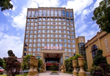 로열 가든 호텔(乐清皇家花园酒店) 후기, 예약 및 특가 확인 - 웨칭 호텔 추천 | 트립닷컴