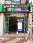 이은진탁구교실 티켓 할인, 운영 시간, 후기 [2026년] | Trip.com