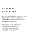 POOM | 블루라떼 종지 찬기 블루라떼 종지 찬기