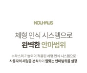 [누하스] 풀바디 프리미엄 마사지체어 브리즈 안마의자 + 고급 러그 세트 (방문설치) | (주)라온리테일 - 예스24