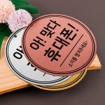 아크릴제작 판매 전문 메탈 단면 원형 우산 핸드폰 분실주의 안내판 소지품 보관함안내