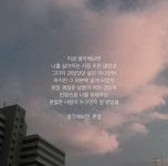제가 위로해 줄게요. 사실 저도 어제까진 너와 같은 기분이었거든. 아직도 다 풀린 건 아니지만 그래도 다 잘될 거라 믿어요. 그러니까... 