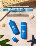 [유통기한 임박상품]아미니 온가족안심 아쿠아 프로텍터 선 밀크 50g (유통기한: 2021.10.16) - NS홈쇼핑