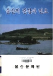 생활과 민속<통합검색<지역N문화 테마 통합검색&lt;일을 하며 부르는, 노동요&lt;지역N문화 테마