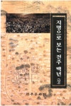 지역과 역사