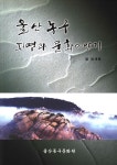지역과 역사<통합검색<지역N문화 테마 통합검색&lt;알고 보면 더 재미있는, 지명의 유래&lt;지역N문화 테마