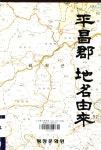 지역과 역사<통합검색<지역N문화 테마 통합검색&lt;알고 보면 더 재미있는, 지명의 유래&lt;지역N문화 테마