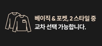 [3 SET] 프라임니트 맨즈 롱슬리브 - 안다르 [3 SET] 프라임니트 맨즈 롱슬리브